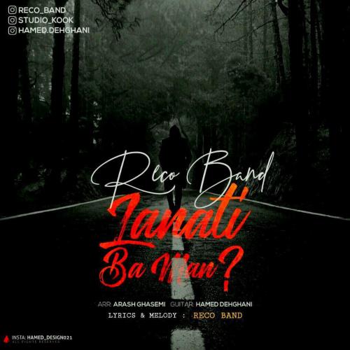 دانلود آهنگ لعنتی با من ؟